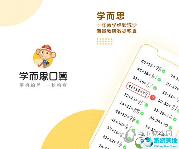 学而思口算