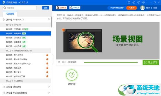 巧课破解版专业版