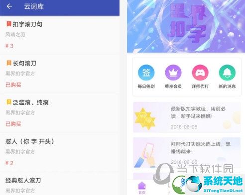 黑界扣字软件电脑版