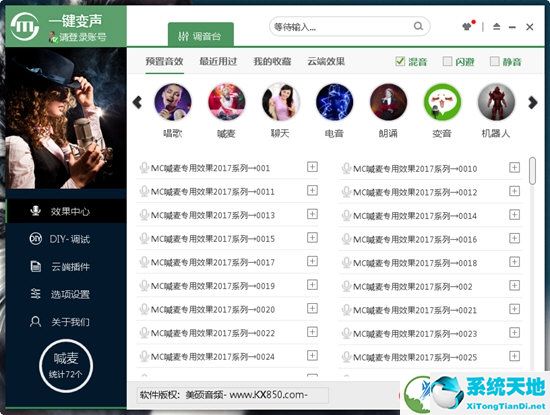 一键变声破解版