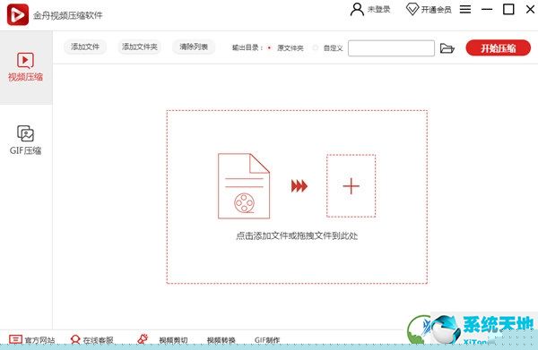 金舟视频压缩软件破解版