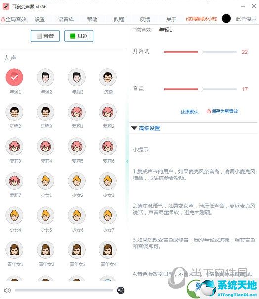 万能变声器电脑版官方下载