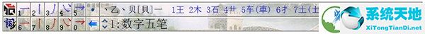 数字五笔输入法破解版下载