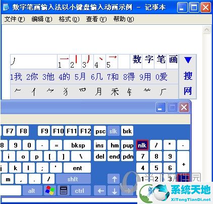 数字五笔输入法破解版下载