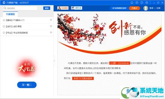 巧课破解版专业版