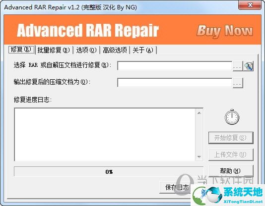 Advanced RAR Repair破解版