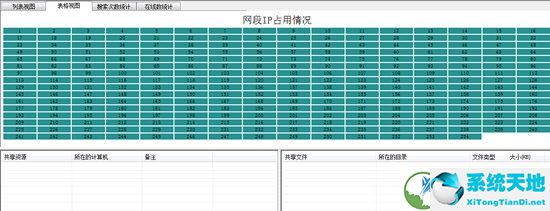 LanSee1.75破解版