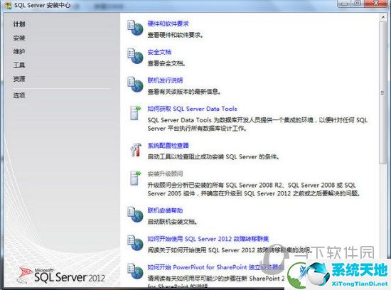SQL Server 2012 R2企业版
