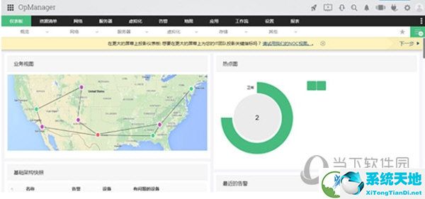 OPManager12破解版