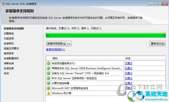 SQL Server 2012 R2企业版