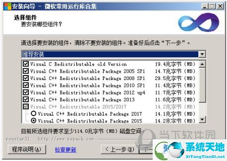 Visual C++2020运行库