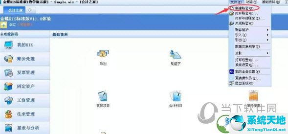 金蝶kis标准版12.0破解版