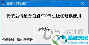 金蝶kis专业版16.0注册机