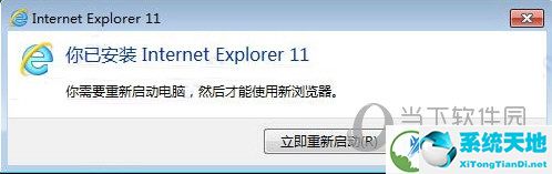 IE11独立离线安装包