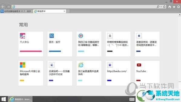 IE11独立离线安装包