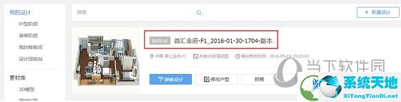 点击进入”我的设计“页面点击户型名称进入详情页