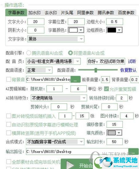 ai全自动剪辑软件破解版下载