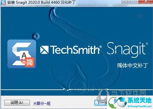 SnagIt2020汉化补丁