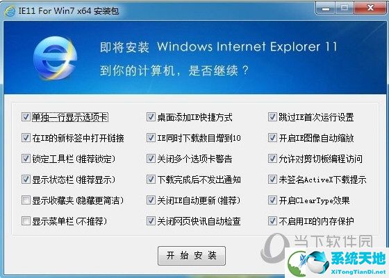 IE11离线安装包完整版