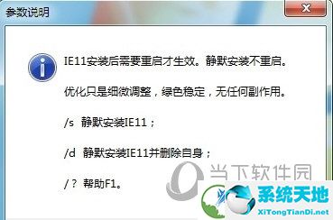 IE11离线安装包完整版