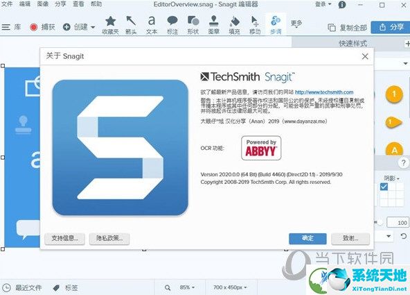 SnagIt2020汉化补丁