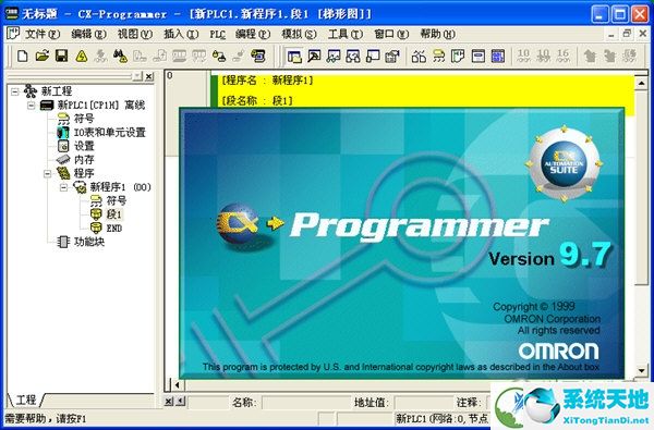 欧姆龙PLC编程软件