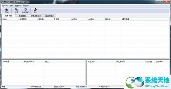LanSee1.75破解版