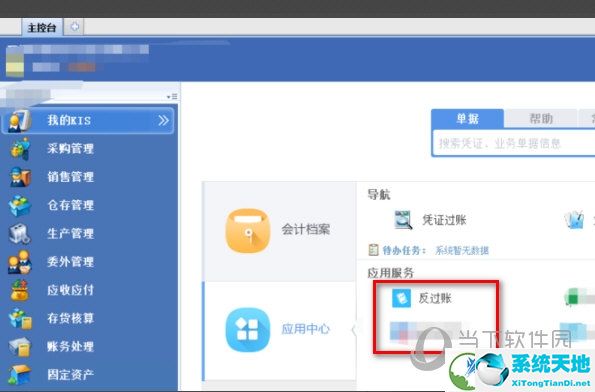 金蝶kis标准版12.0破解版