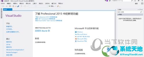 VS2015破解版下载64位