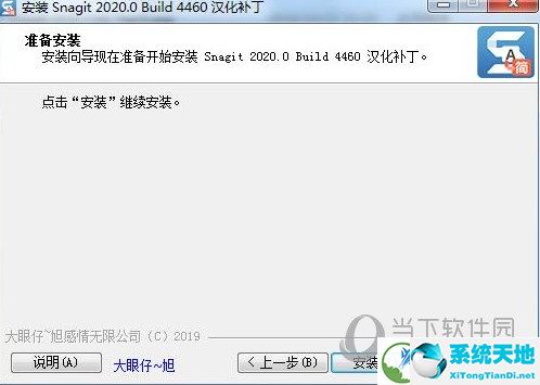 SnagIt2020汉化补丁