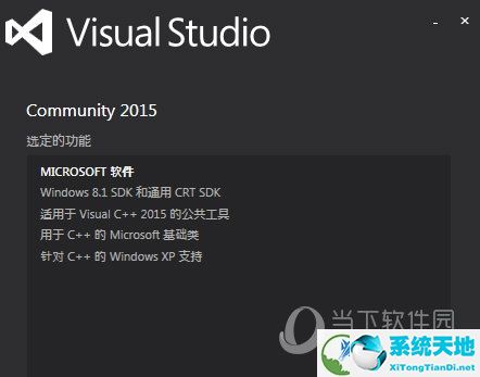VS2015社区版离线安装包