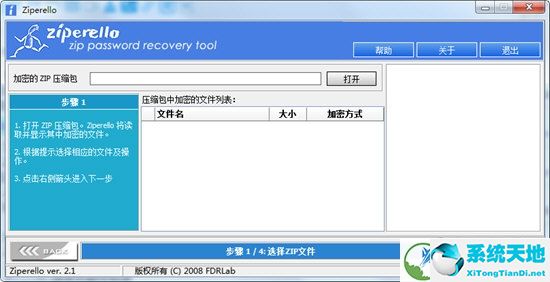 Ziperello破解版