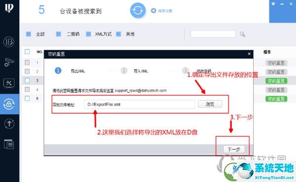 大华摄像头密码重置软件下载
