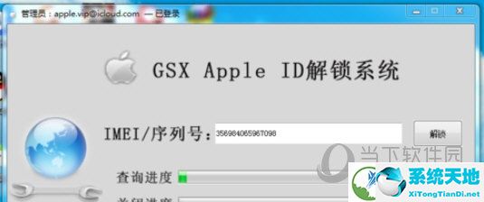 苹果gsx解锁终端破解版