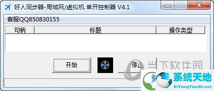 好人多窗口同步器