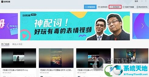 360快剪辑破解版