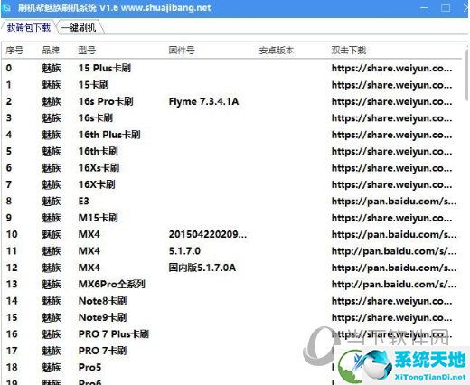 刷机帮魅族解锁神器破解版