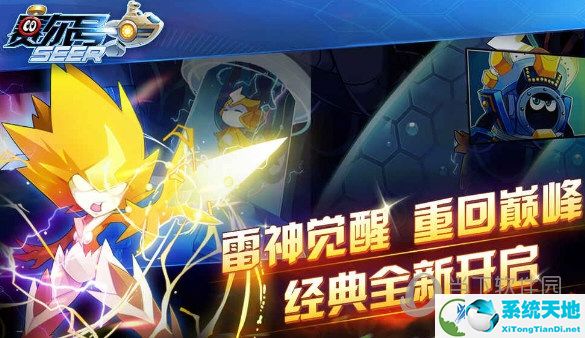 赛尔号怀旧服seer登录器