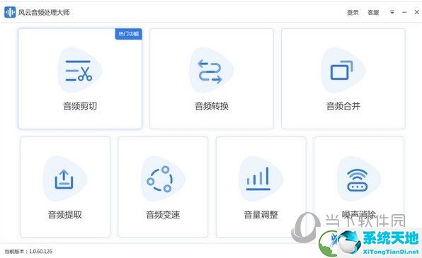 风云音频处理大师会员破解版