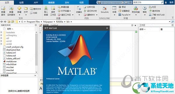 Matlab2020中文破解版