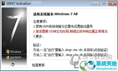 WIN7 Activation最新官方免费下载