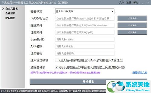 苹果应用IPA一键签名工具
