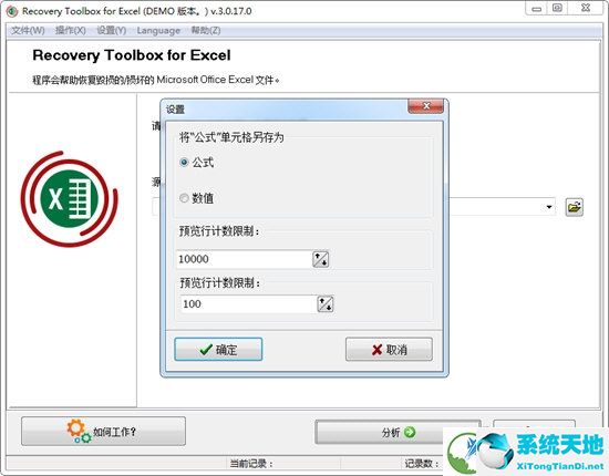 Recovery Toolbox for Excel破解版