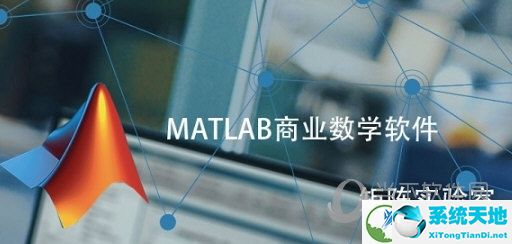 Matlab2020中文破解版