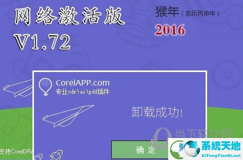 cdrx8魔镜vip破解版