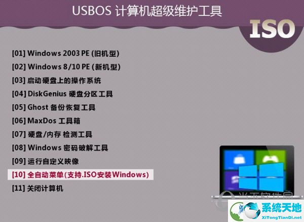 USBOS增强版