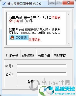 好人多窗口同步器
