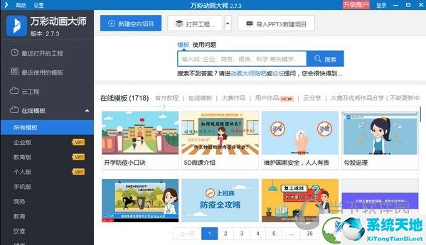 万彩动画大师免费破解版
