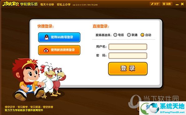 悟空识字单机破解版PC版