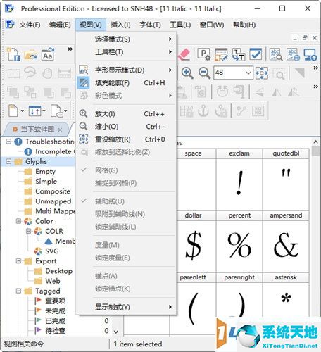 FontCreator 13.0中文汉化专业版